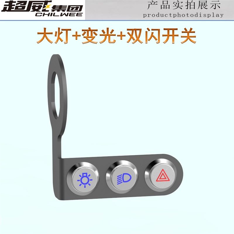摩托电动车改装开关大灯变光喇叭双闪射灯防水金属支架三合一加装,电动车/配件/交通工具,电动车开关,淘宝优惠券,粉丝福利购,淘宝优惠卷