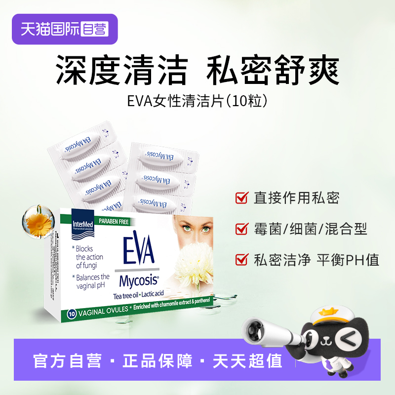 希腊进口EVA护理女性私密清洁片