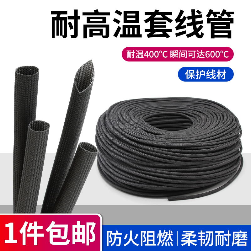 锭纹管1~50mm黑色 耐高温600脱G蜡管纤维管防火阻燃套管电线绝