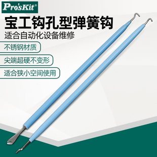 3171 台湾宝工钩孔N型钩子钩针弹簧拉申器焊接辅助工具1PK 317N