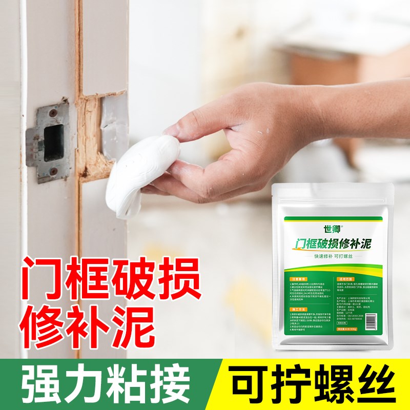 门框破损修补胶泥门套木门锁槽锁洞修复I木头填充卧室修门补洞神