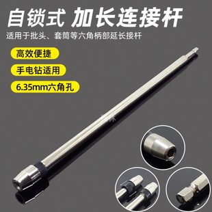 4六角柄快脱自锁钻头起子头延长杆300mm电钻加长接杆 批头加长杆1