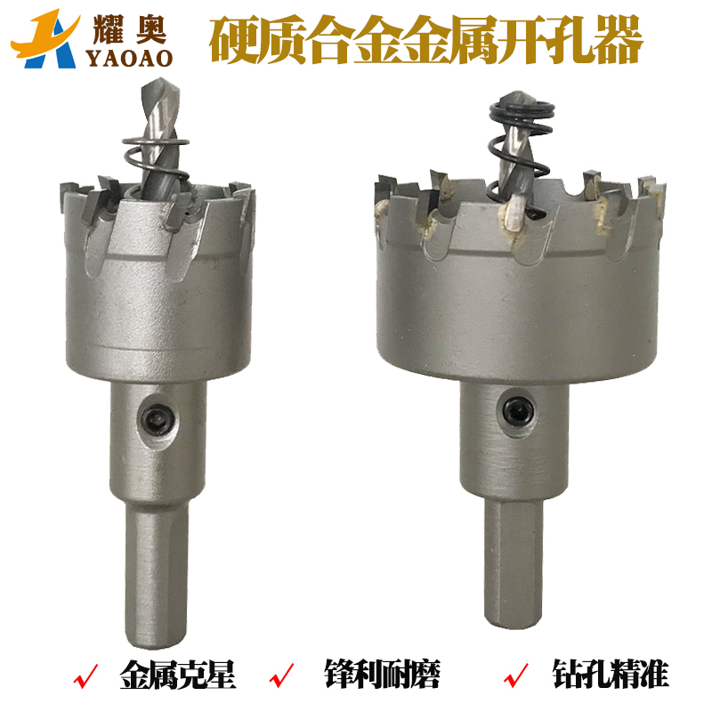 硬质合金开孔器30-33-35q-38-45-47-50-51-53-55mm金属铝合金钻头