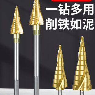 手电钻加长宝塔钻高硬度打孔木工专用钻头金属模板扩孔阶梯开孔器