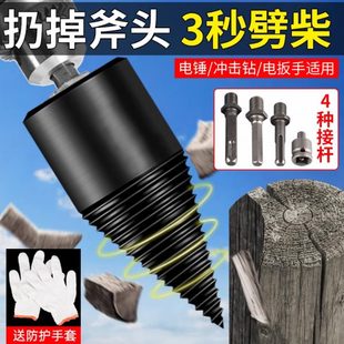 劈柴神器家用农村劈材破柴机钻头大号砍木头专用分裂器电动工具开