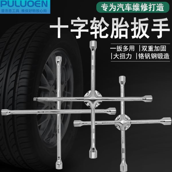 汽车轮胎十字扳手加长拆卸螺丝通用十字架套筒补胎换胎省力工具