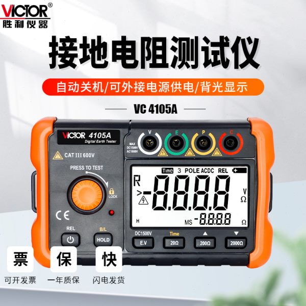 4141率元件防雷数字测量仪胜利接地电阻测试仪2A土壤0表0VC5A摇VC
