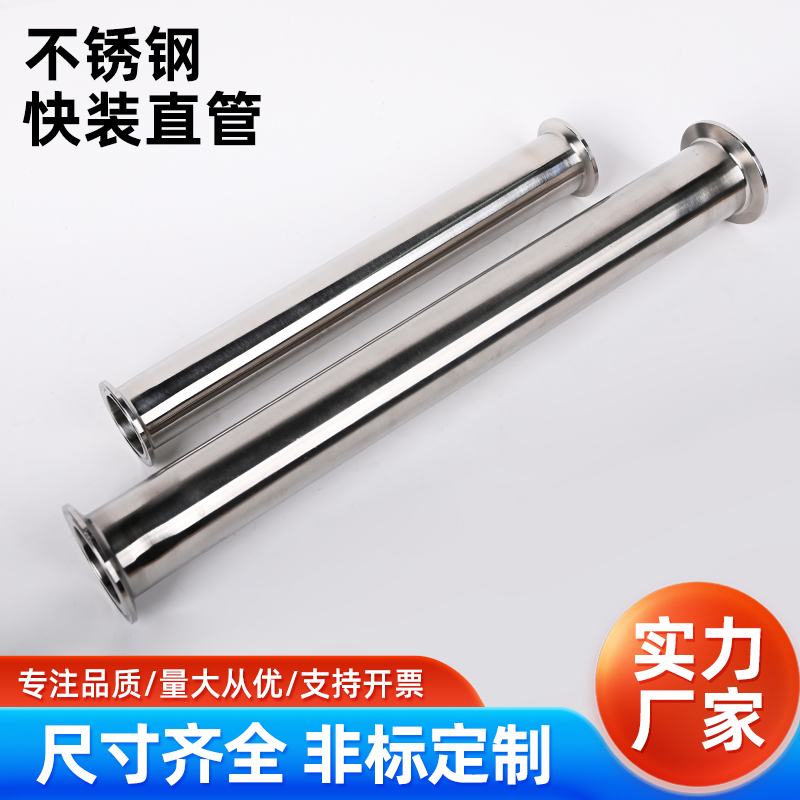 卡盘直通304不锈钢快装直管卡箍式快速J管卫生级加长快卡水管直接
