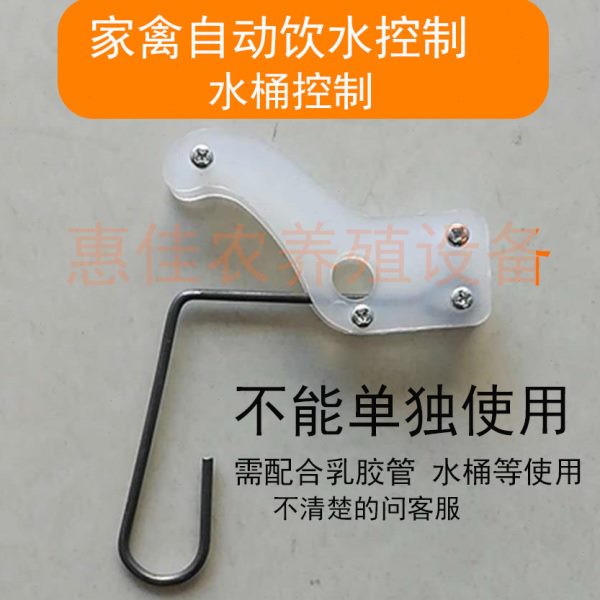 夹水位控制禽鸡鸭自动饮水器  开关家水桶自动饮水配件 品