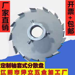 高速分散机搅拌盘 分散盘 不锈钢顶丝轴套分散盘油漆涂料定制搅拌