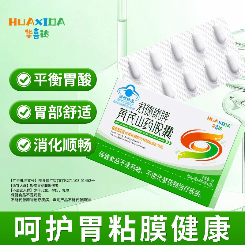 华喜达君德康牌黄芪山药胶囊