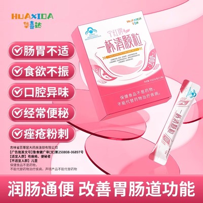 【华喜达宁红牌一杯清颗粒】正品