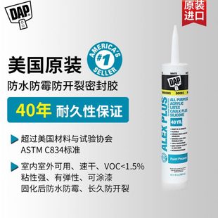 美国DAP进口玻璃胶密封胶结构胶美容胶美缝填缝剂防霉防水防开裂