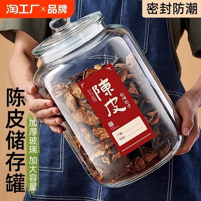 陈皮储存罐专用j加厚玻璃密封罐食品级干货收纳储物瓶装茶叶大罐