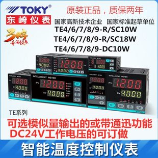 RC10W 89SC10W DC10W TE4 TE6 TE7 IRC18W东崎TOKY温控表TE4