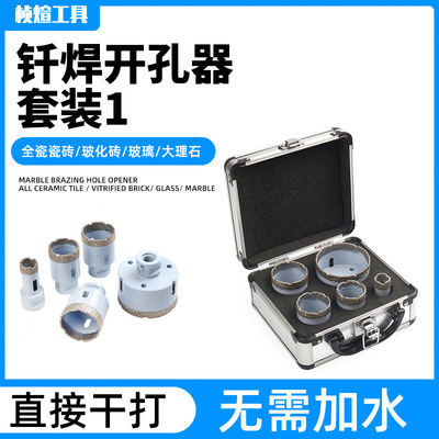 钎焊开孔器套装1 (163-148-90)-6KG开孔器钎焊开孔器套装 中心定