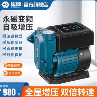 臣源永磁电机变频增压泵家用全自动智能全屋管道加压抽水自吸泵