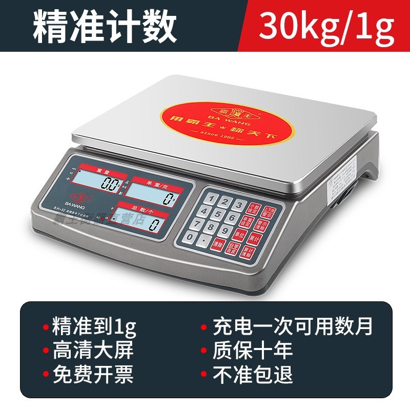 高精度计数计重秤0.1g商用电子秤30Kkg精密称重工业秤衡器