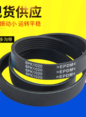 包邮发动机橡胶多沟带6PK2235-2350K2250PK2260PK2300PK2315P2345