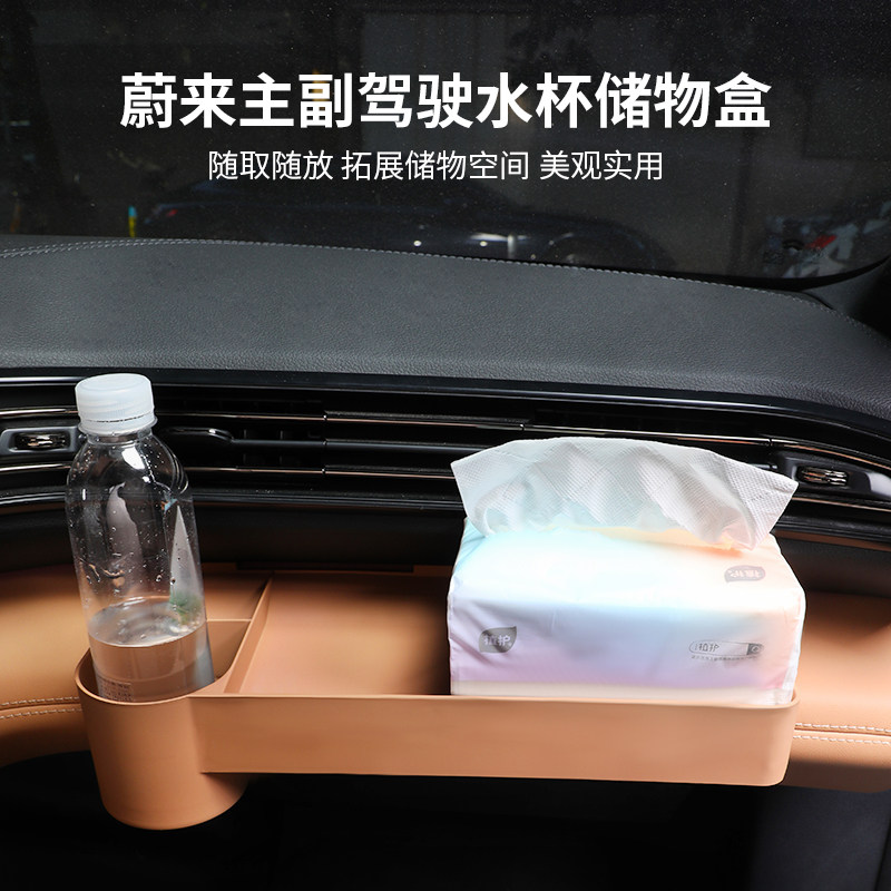 蔚来ES6EC6ES8主副驾驶储物盒仪表台专用水杯收纳置物架配件用品