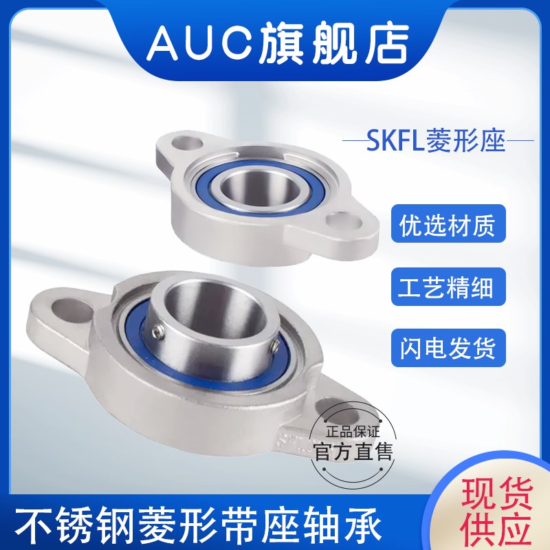 不锈钢微型带座轴承 SKP000 SKFL000 001 002 003 004 005 006