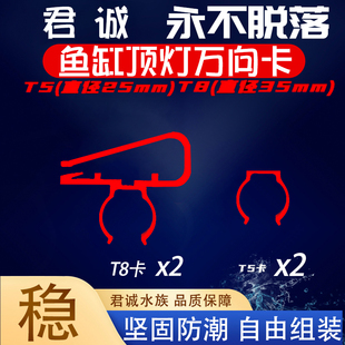 靓相和鱼缸灯架灯卡吸盘鱼缸照明灯配件LED龙鱼缸T5T8龙鱼灯nec