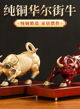 彩铜色华尔街牛黄铜牛金牛工艺品办公室高档摆件牛气冲天开业送礼