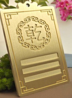 铜制乾艮兑坎卦西北东南方房屋缺角化解挂件纯黄铜补角牌实心加厚