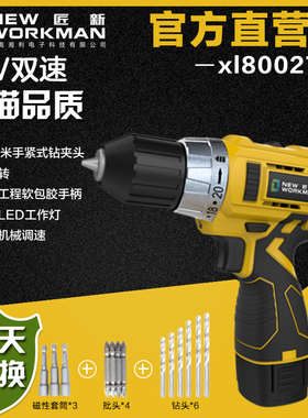 匠新充电式无刷电钻16v双速手提迷你锂电池手电钻80027电动工具
