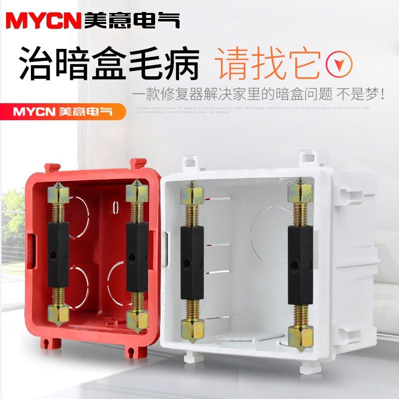开关插座暗盒螺丝修复器墙上墙体墙壁墙内接线盒底盒固定面板支架
