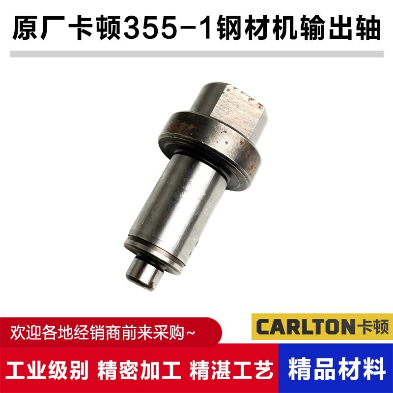 原厂卡顿CT355-1钢材切割机输出轴帝克DK355A切割机前齿轮轴配件