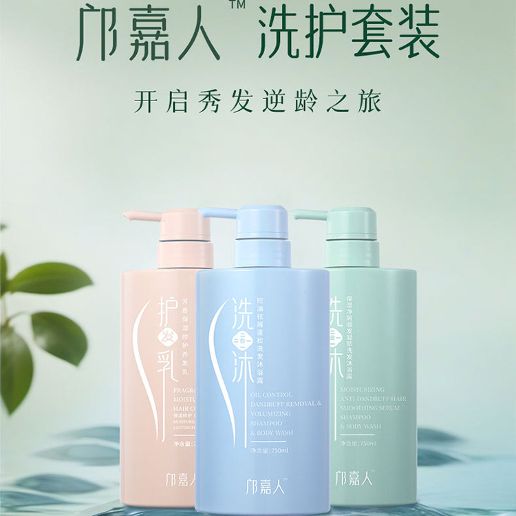邝嘉人男女控油去屑保湿柔顺洗发沐浴露养发乳洗护套装750ml*3瓶