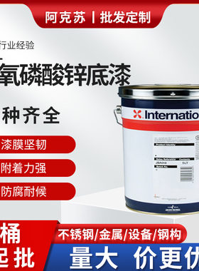 阿克苏环氧漆 镀锌管不锈钢构金属防脱落油漆 环氧磷酸锌防锈底漆