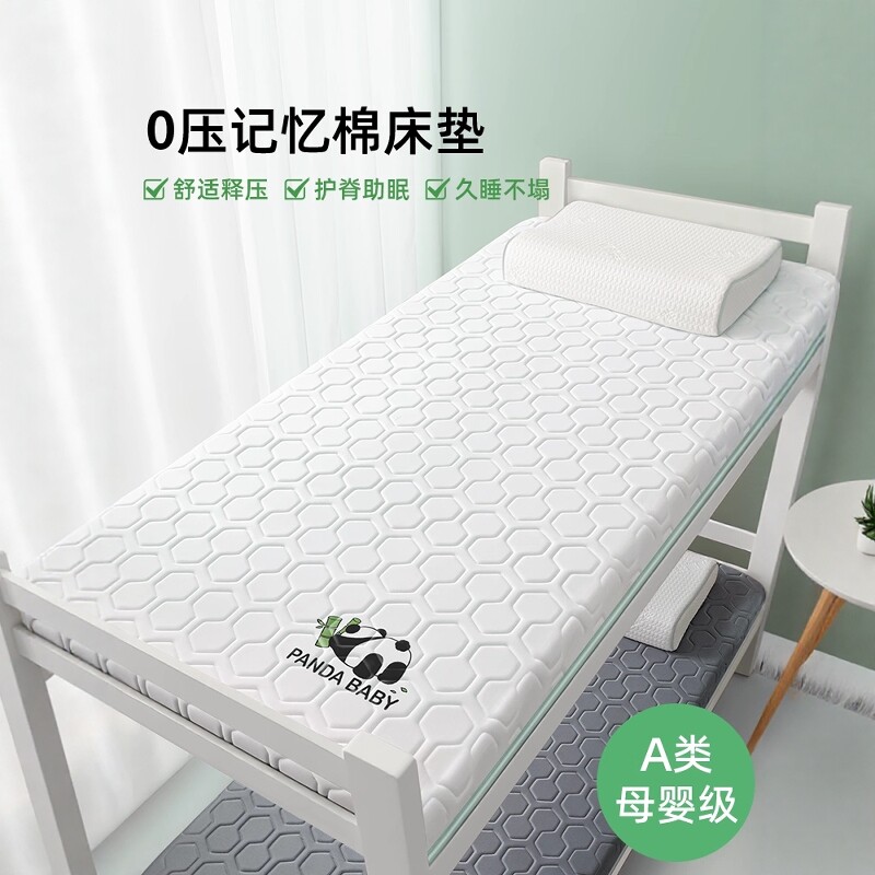 A类记忆棉床垫学生宿舍单人软垫