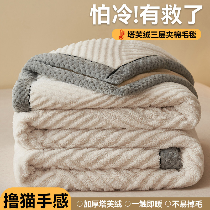 冬季加厚塔芙绒夹棉三层毛毯