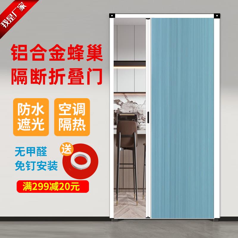 铝合金蜂巢隔断门厨房卧室卫生间阳台推拉折叠门帘免打孔隐形移门