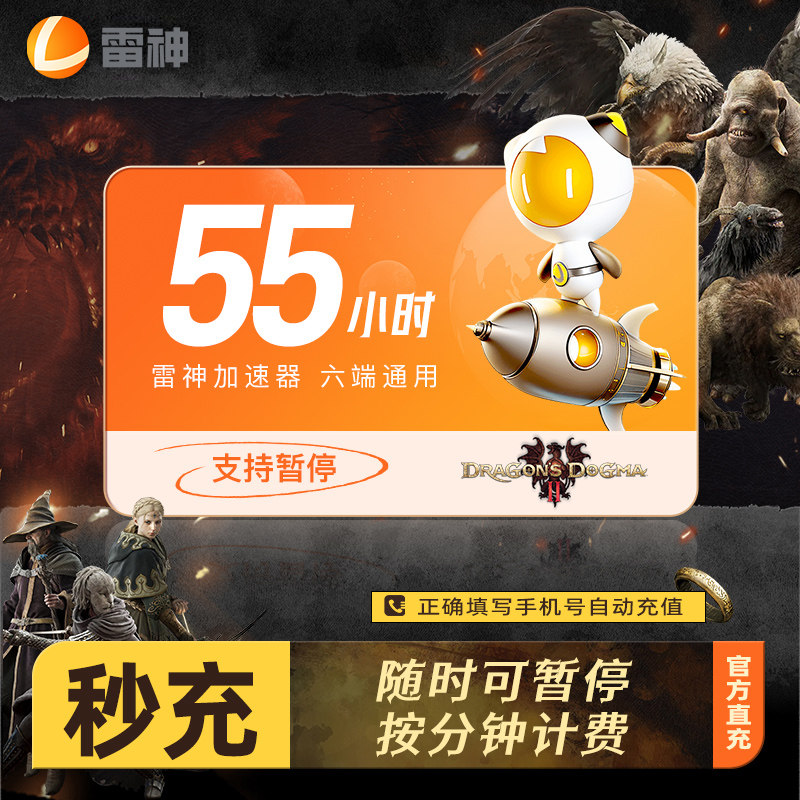 【官方秒充】雷神加速器3-1999小时长可暂停时长战地6steam游戏uu