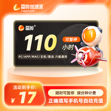 雷神加速器110小时长可暂停steam游戏加器器非迅游uu奇加器速会员
