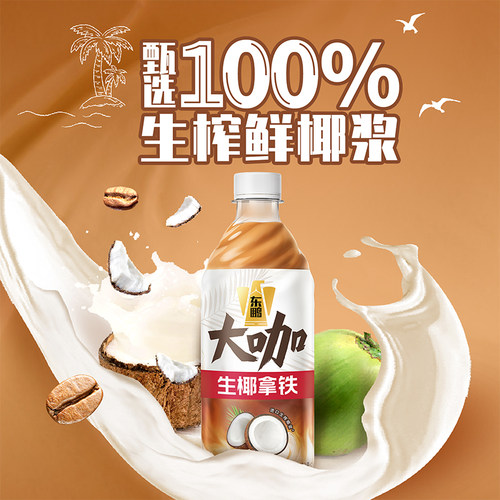 东鹏大咖生椰拿铁咖啡500ml