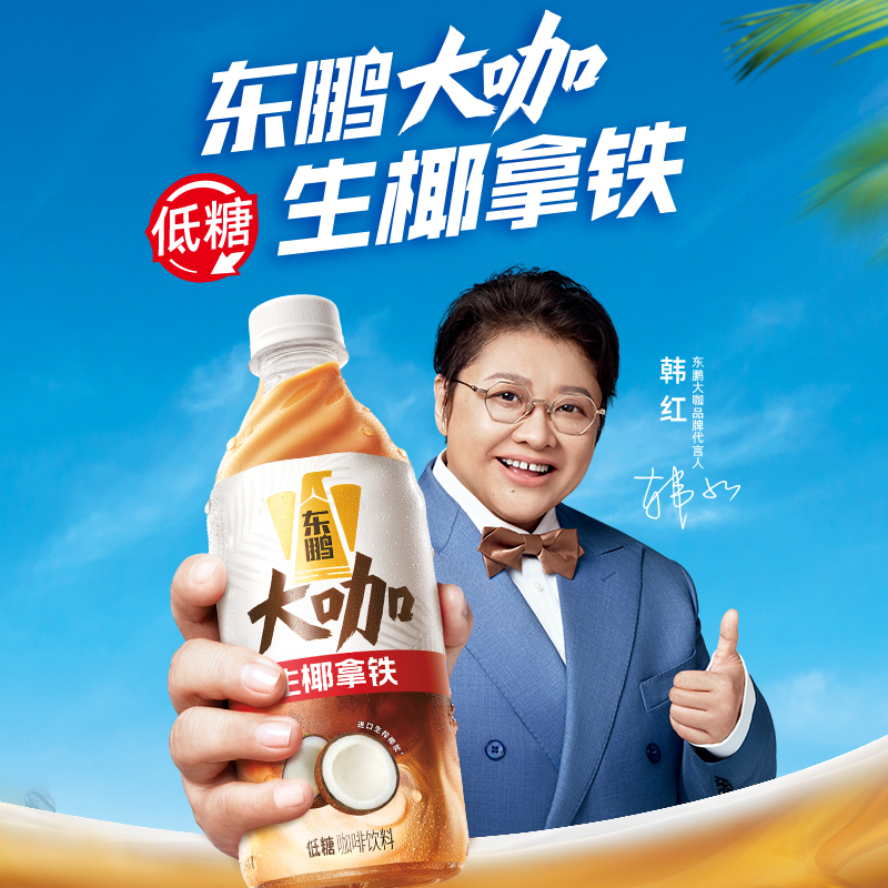 【韩红代言】东鹏大咖生椰拿铁500ml*15瓶熬夜加班提神低糖饮品