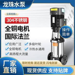 CDLF立式 CDL 多级离心泵高扬程大流量增压泵耐蚀304不锈钢管道泵