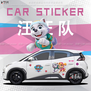 比亚迪海鸥汪汪队车贴车身两侧海豚卡通装饰汽车贴纸遮挡刮痕