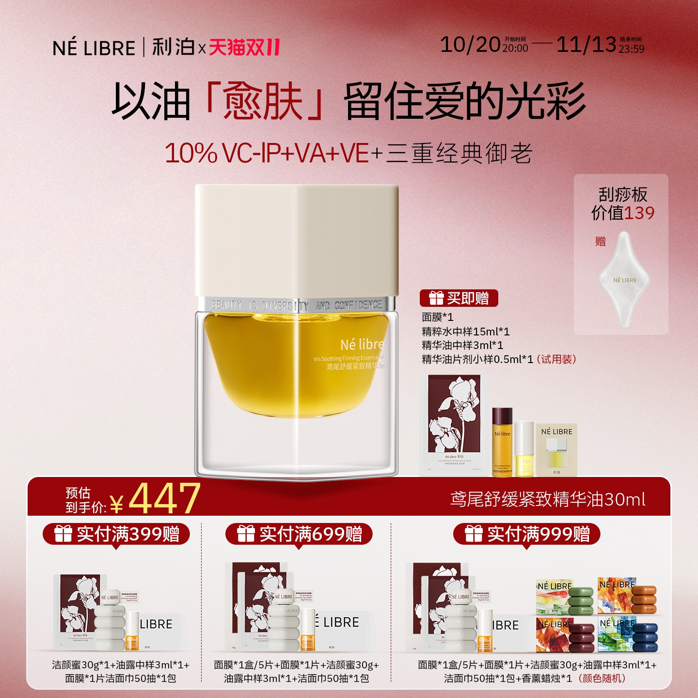 Né libre利泊鸢尾舒缓紧致以油养肤精华油VC-IP
