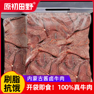 内蒙古卤香酱牛肉酱卤牛肉真空熟食减0低脂肥主零食健身代餐即食