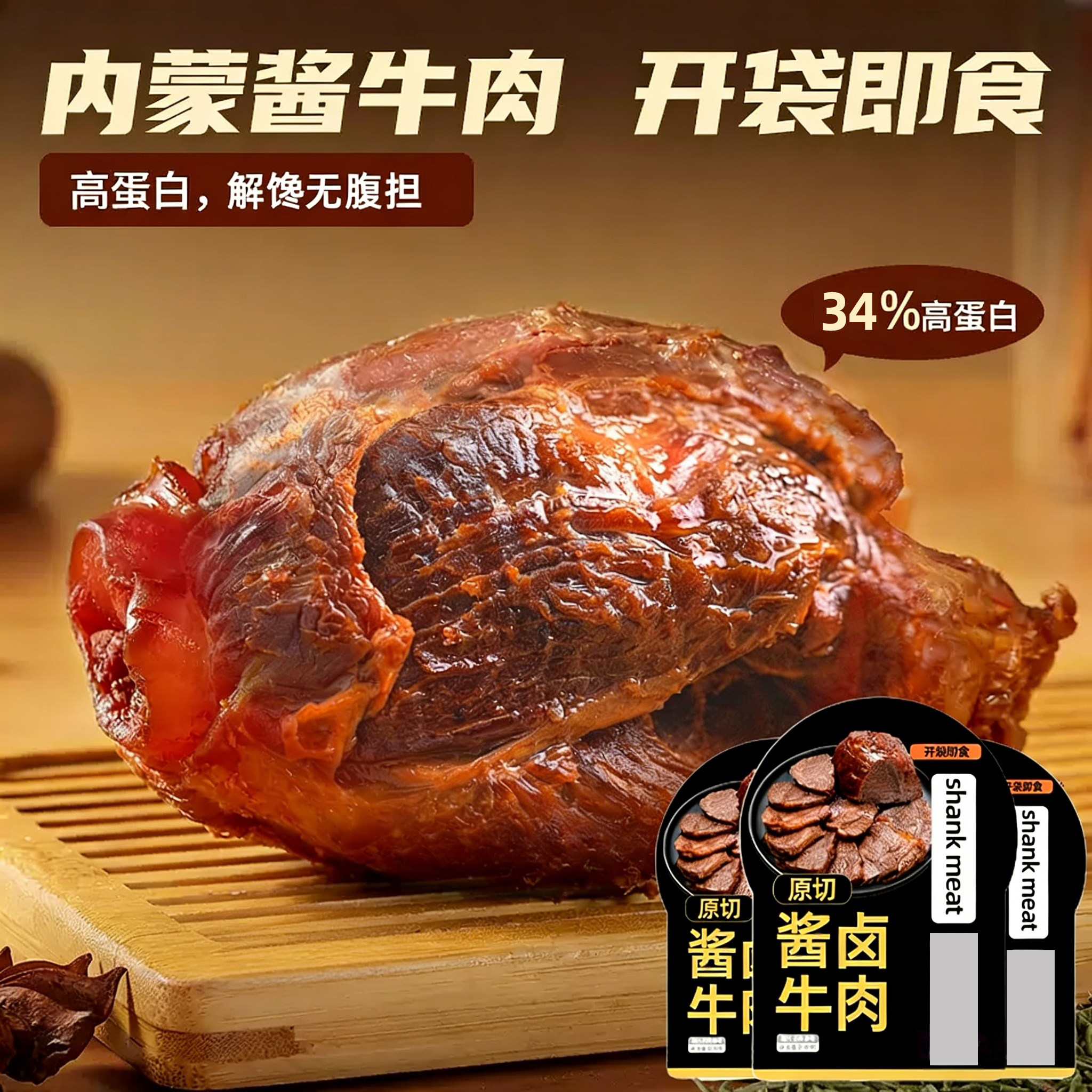 【纯肉10大袋】内蒙酱卤牛肉即食熟食真空减低早肥脂期健身代餐