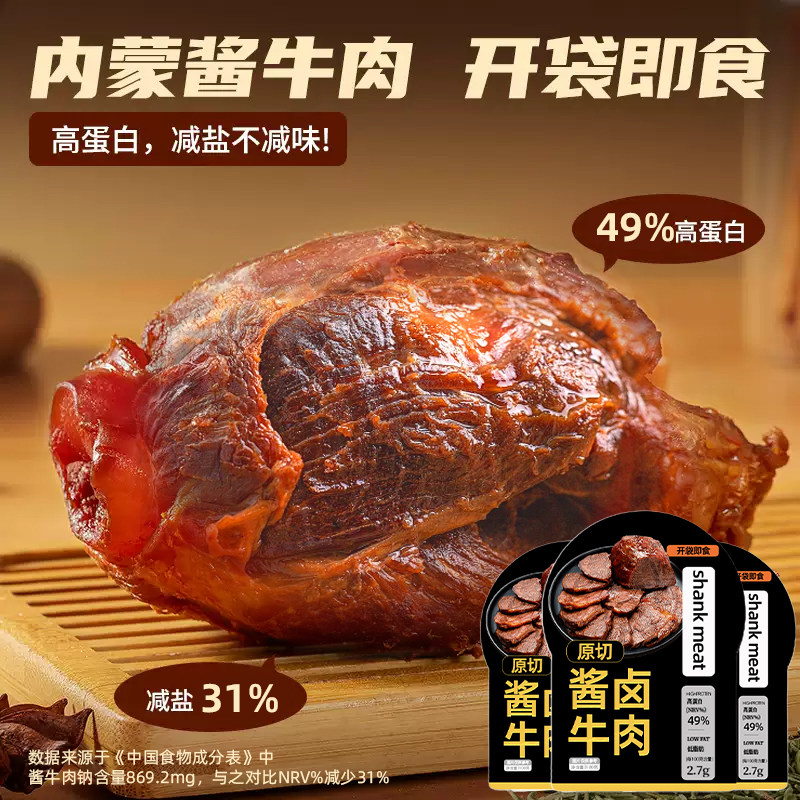 【纯肉10大袋】内蒙酱卤牛肉即食熟食真空低脂减低脂肥期健身代餐