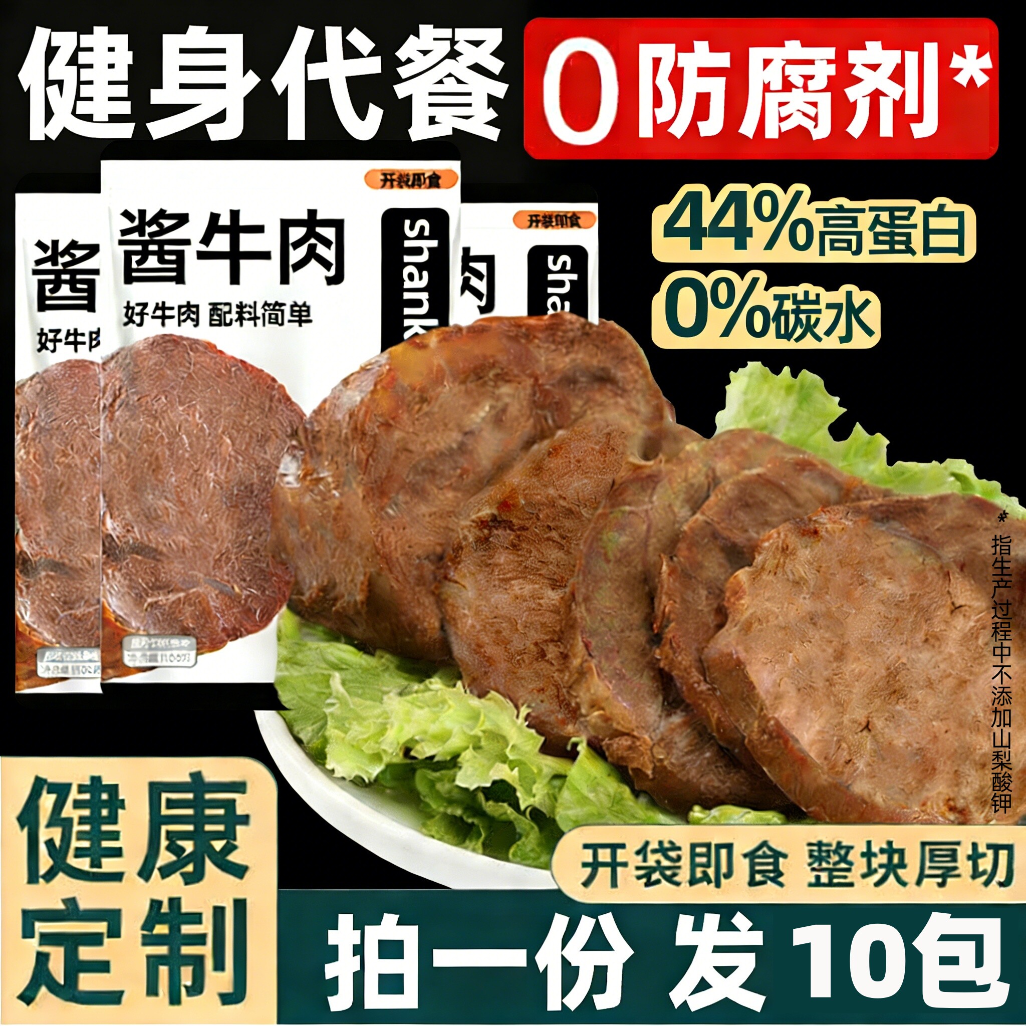 内蒙古酱卤即食牛肉熟食真空低减0管理期可吃脂即食健身代餐零食
