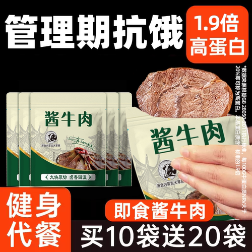管理期可吃真空开袋即食酱牛肉