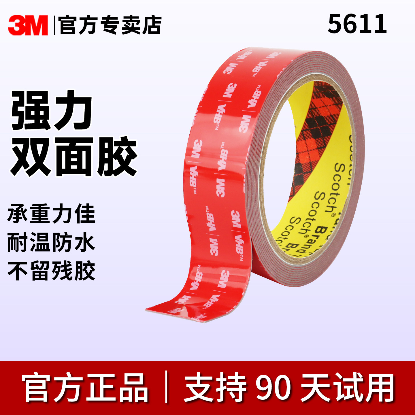 3M双面胶强力高粘度加厚车用固定etc支架雨眉耐高温泡棉无痕胶带