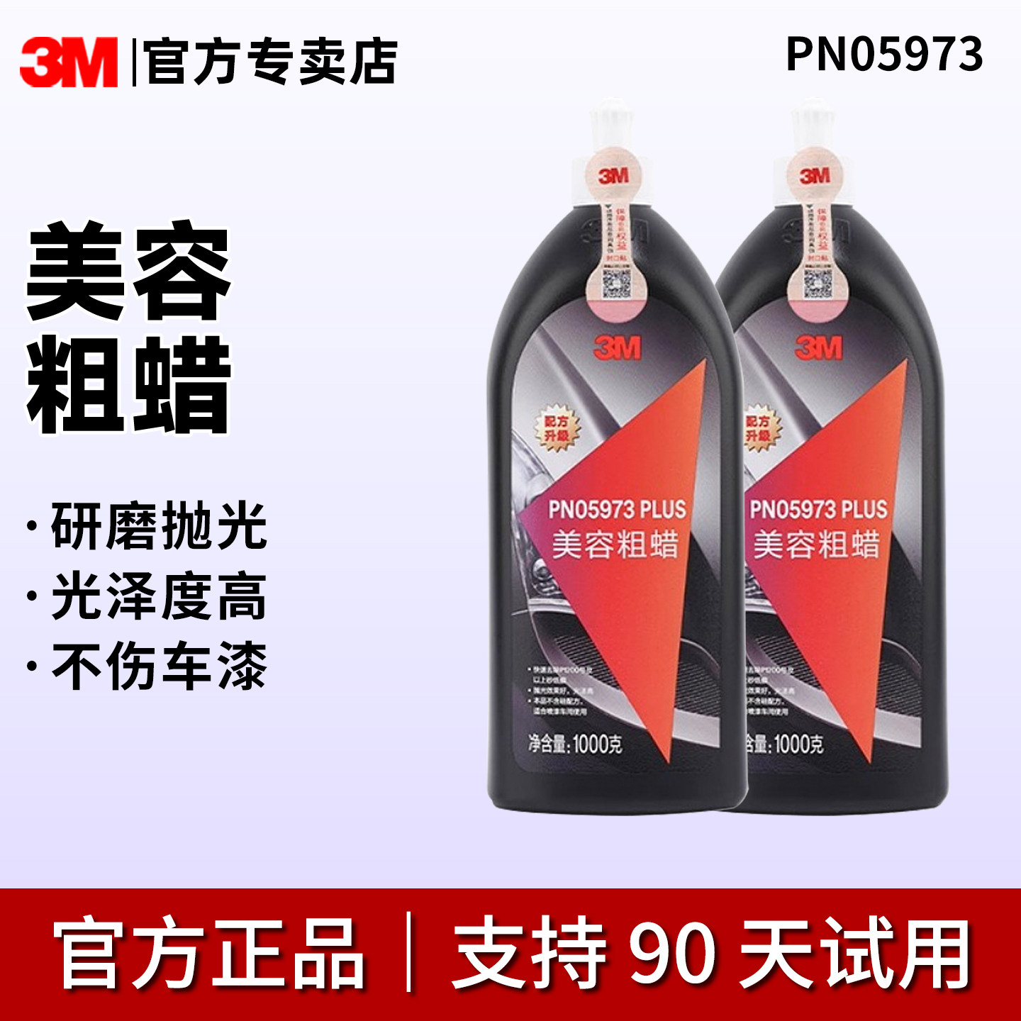 3M汽车美容抛光蜡PN5973